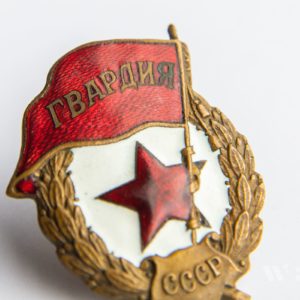 Guards Badge for Guards units and formations of the Red Army.     