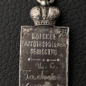 Commemorative Badge -    Marine Charitable Society [Unidentified manufacturer] 