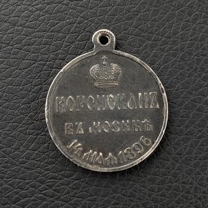 Medal   in memory of the coronation of Emperor Nicholas II   