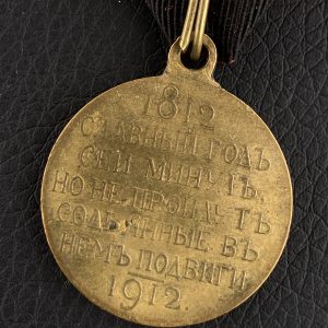 Medal on the ribbon of the Order of St. Prince Vladimir  in memory of the 100th anniversary of the Patriotic War of 1812   