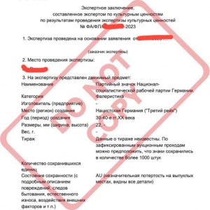 NSDAP Party Badge [Hans Doppler] RZM code: М 1/159 Pin fastening