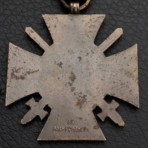 Honour Cross of the World War 1914–1918 with swords [Reichsverband Pforzheim] Stamp - 39 R.V.PFORZHEIM