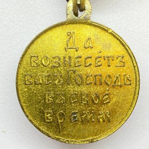 Medal in memory of the Russo-Japanese War of 1904-1905  [Unidentified manufacturer]