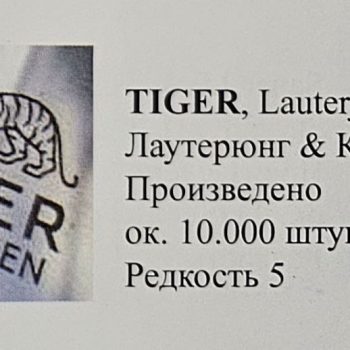 SA Service Dagger (Early type) [Tiger] Manufacturer's stamp 