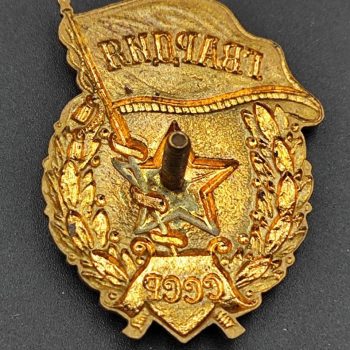 Guards Badge for Guards units and formations of the Red Army.   [MTH]  