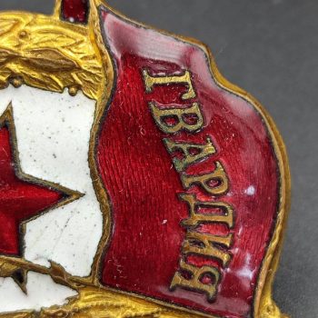 Guards Badge for Guards units and formations of the Red Army.   [