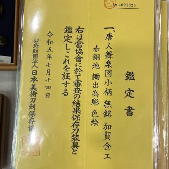 Small Blade (Kozuka)    Provenance