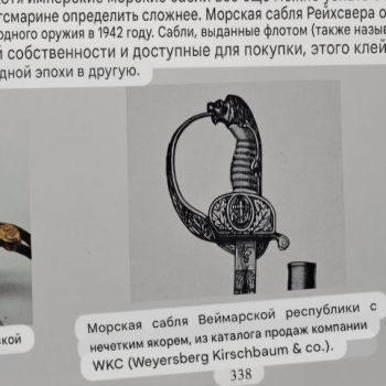 OFFICER SWORD Kriegsmarine  